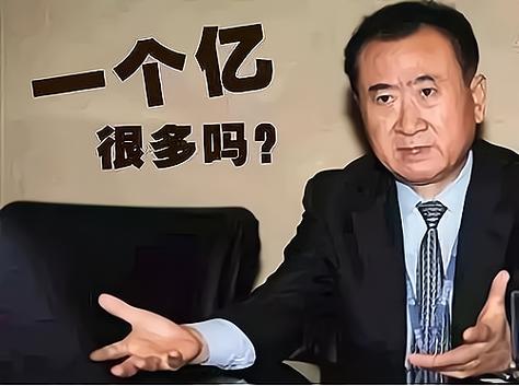 一亿小目标游戏
