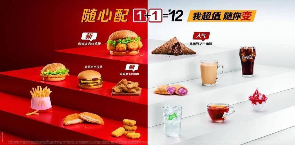 麦当劳12元随心配什么时候结束