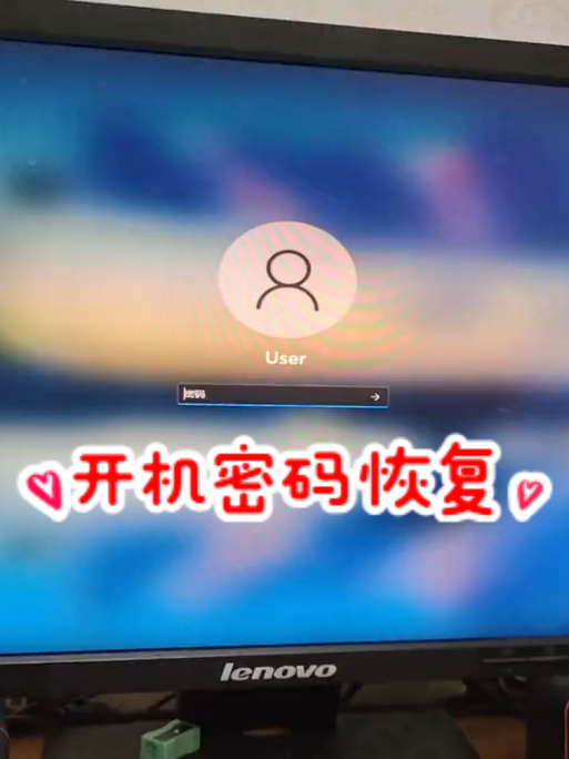 联想小新电脑忘记开机密码