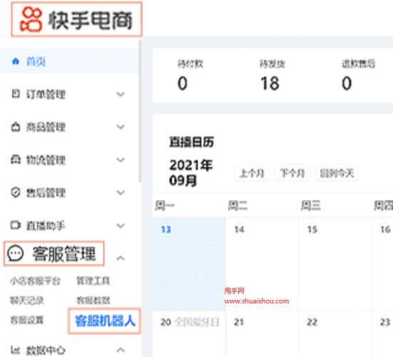 快手小店商家工作台