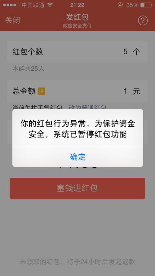 对方账号受限制收不了红包