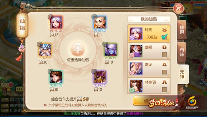 梦幻诛仙仙侣元神方位