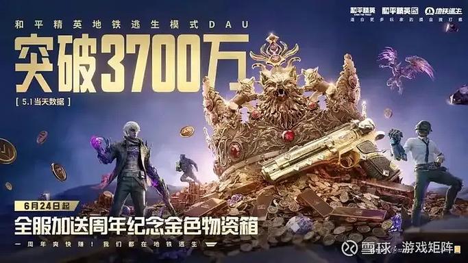 和平精英免流量套缩略图