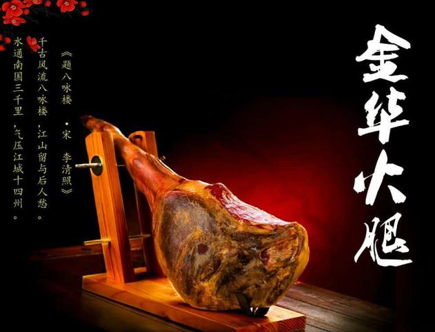 金华火腿的食用方法缩略图