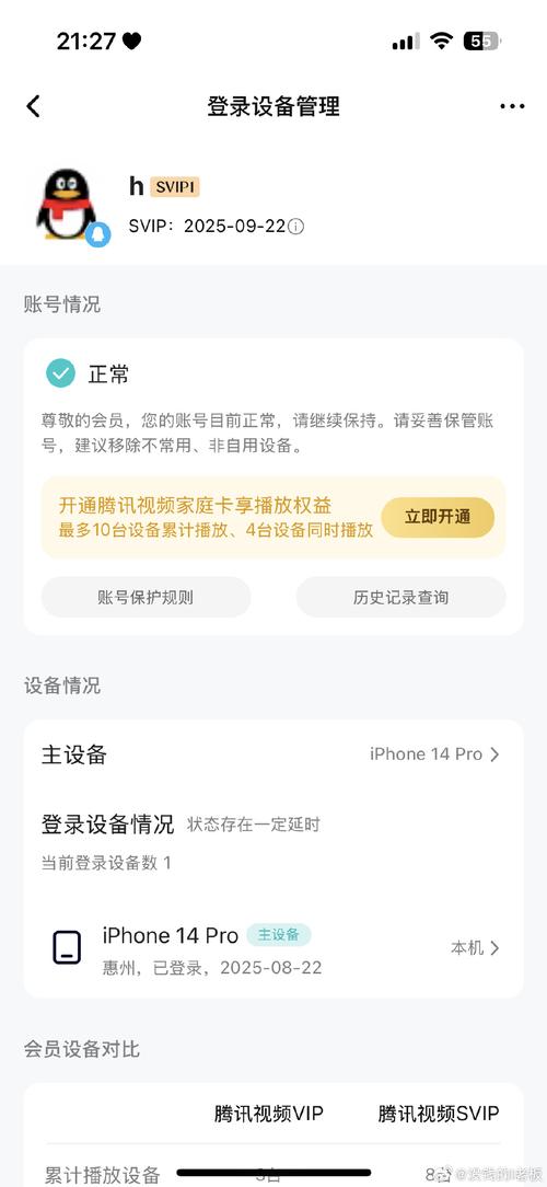 如何查询svip剩余时间截图