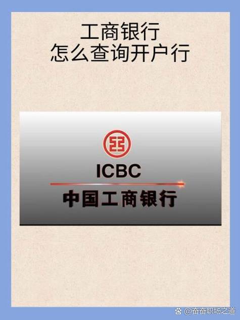 工商银行卡开户行缩略图