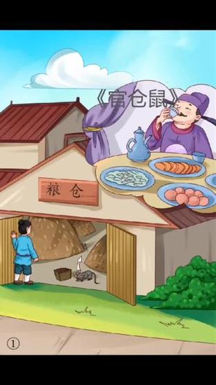 官仓老鼠大如斗是什么意思