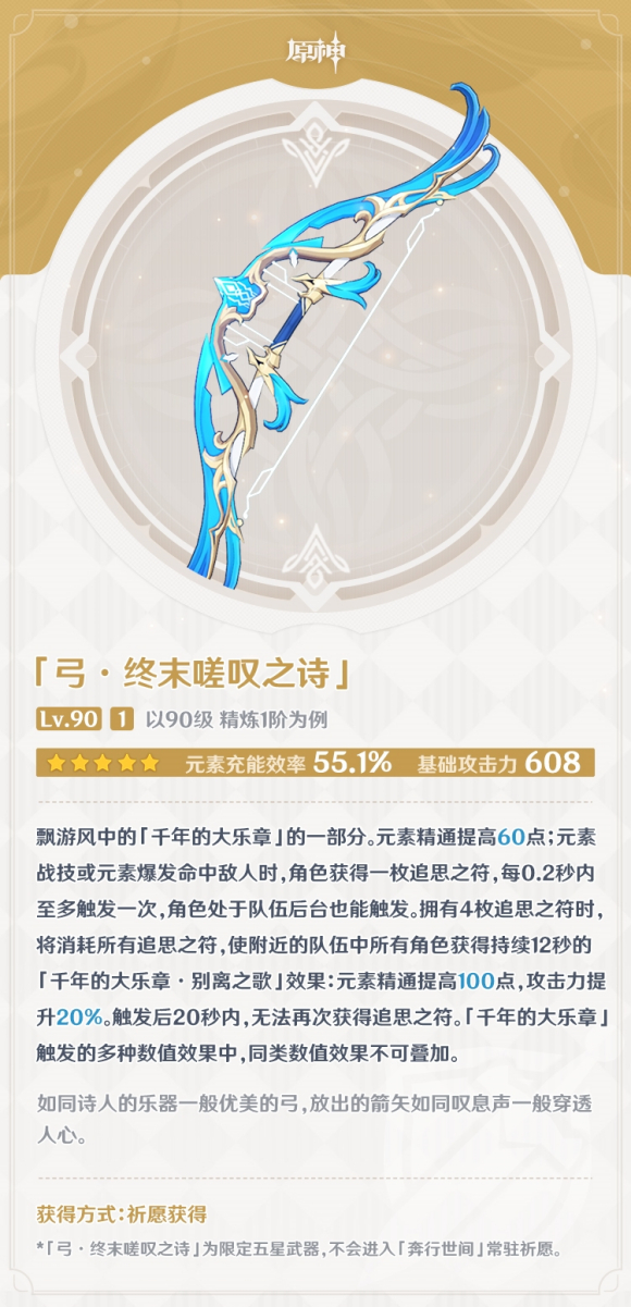 原神温迪四星武器推荐