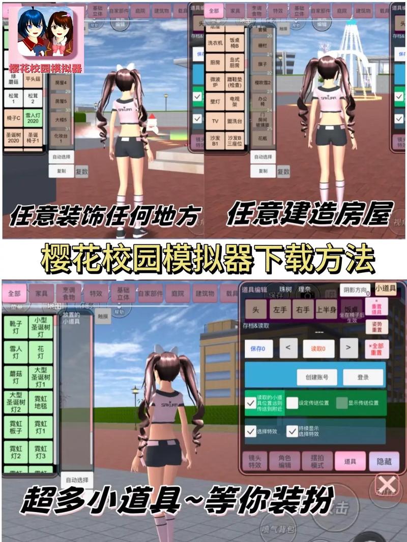 樱花校园无限金币版怎么下