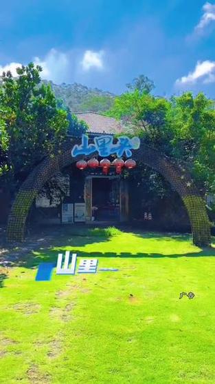 惠州山里头门票多少钱