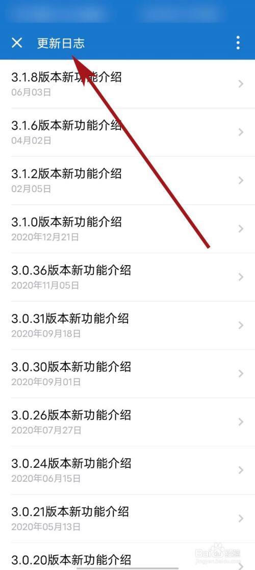 手机更新日志在哪里看