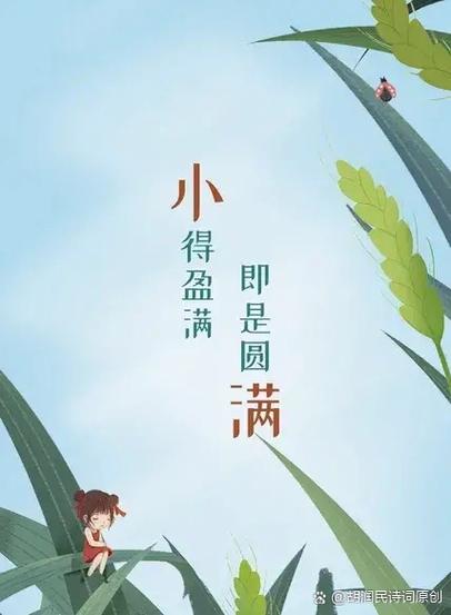 小满经典诗词金句