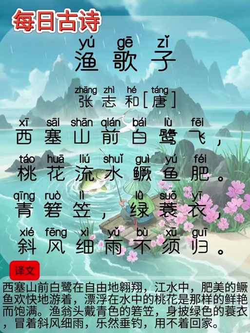 渔歌子古诗的意思翻译