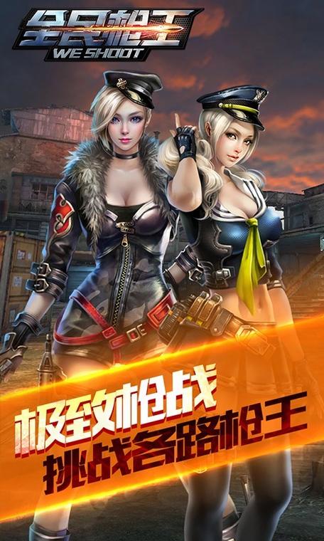 全民枪王免费下载