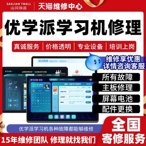 优学派全国免费维修点