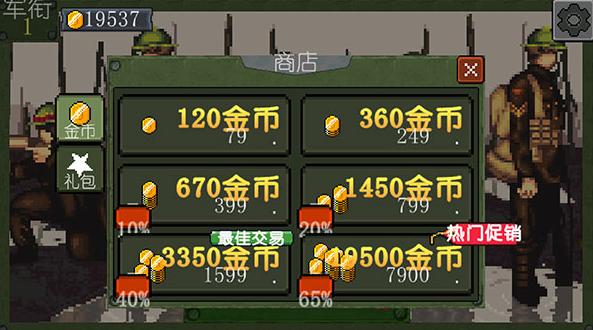 战争部队无限金币无限金钱