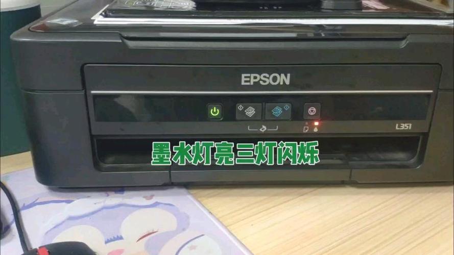 爱普生l303电源灯墨水灯闪烁