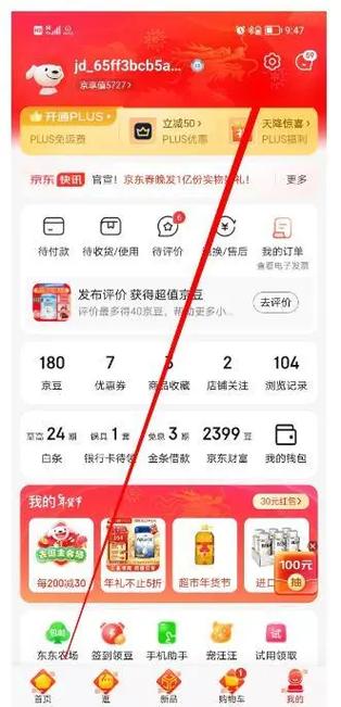 微信上的京东和下载的京东一样吗