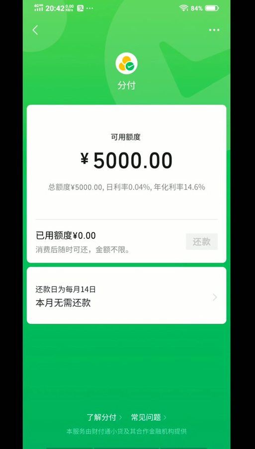极速熊猫借5000要还多少