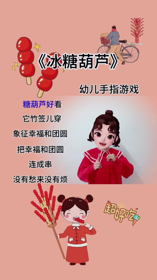 《冰糖葫芦》歌曲原唱
