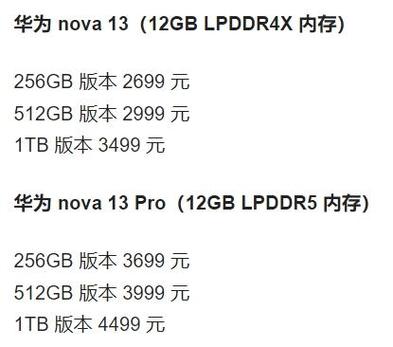 华为nova13性价比高吗