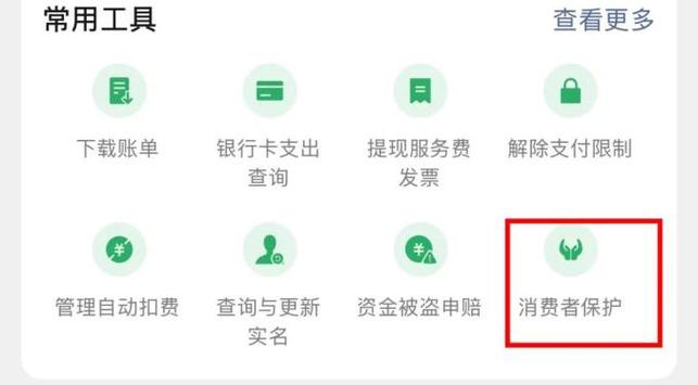 微信为什么需要重新开启付款功能