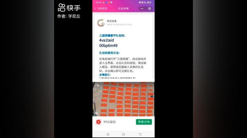 三国荣耀电视礼包兑换码