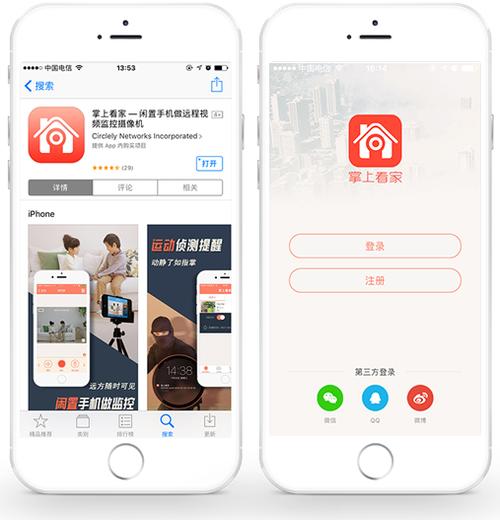 掌上看家监控端手机版截图