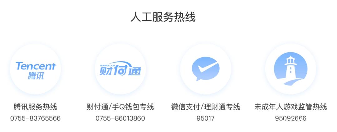 腾讯电脑管家客服人工服务电话