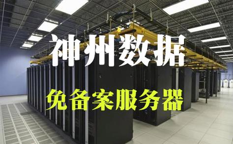 免备案服务器