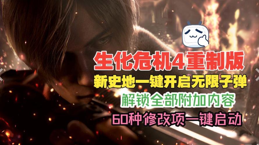 生化4无限弹药解锁条件