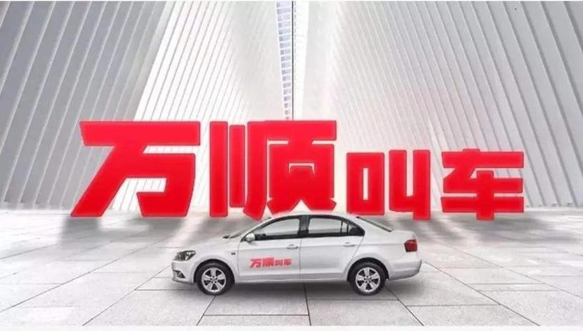 万顺车主5.9.0