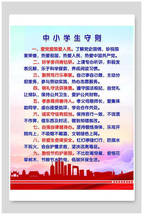 小学生守则2025年最新版图标