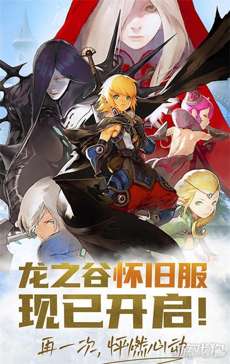 龙之谷正式服官网