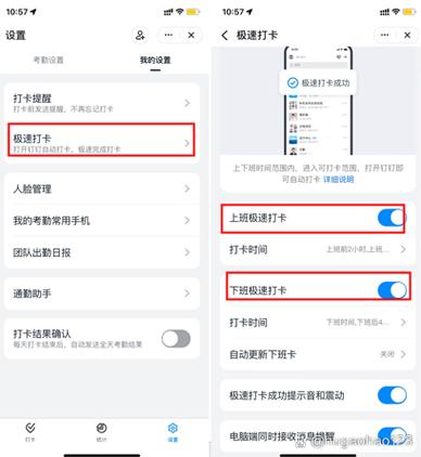 钉钉自动极速打卡场景生效设置选全