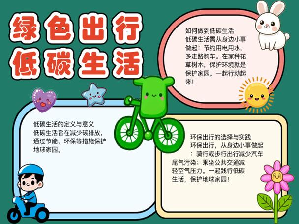 如何低碳生活