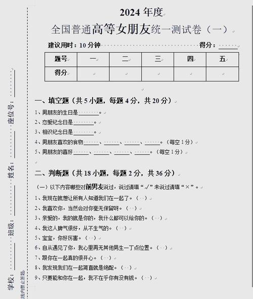 女友试卷 全国版