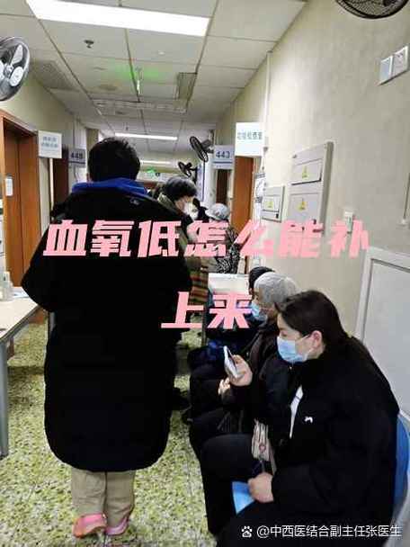 血氧低怎么能补上来