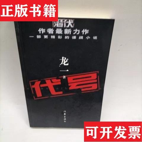 龙一代号全文阅读