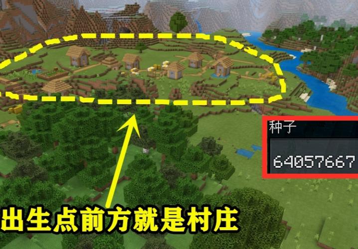 mc地图种子大全大型村庄
