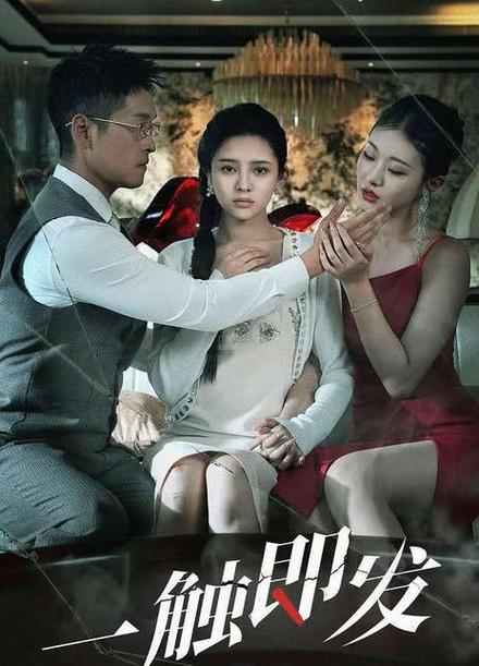 一触即发破解版