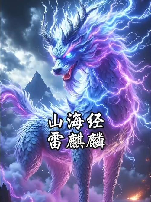 中国十大雷系神兽