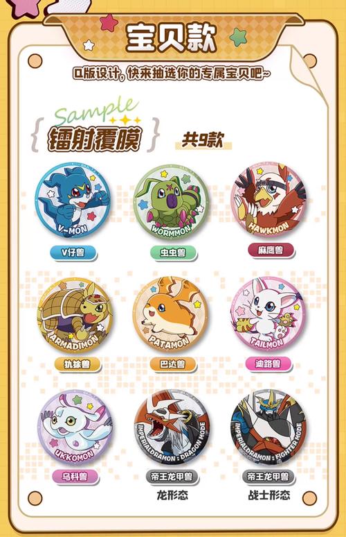DQ11刷小徽章