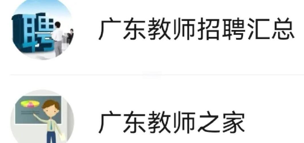 私立好还是临聘好