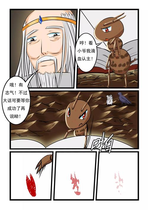 虫虫物语漫画