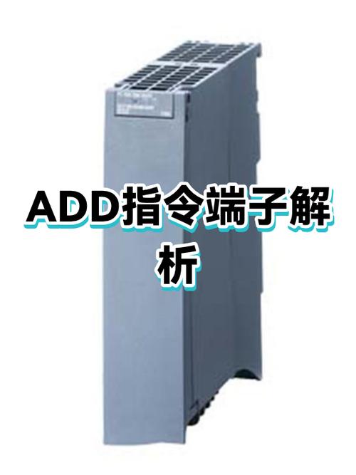 ADD指令的指令流程