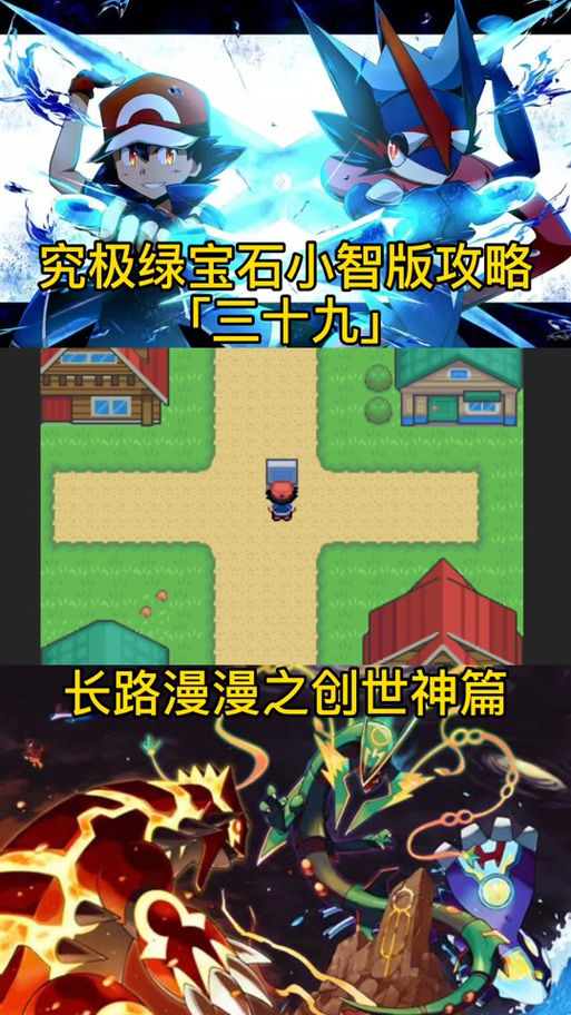 口袋妖怪绿宝石图文攻略