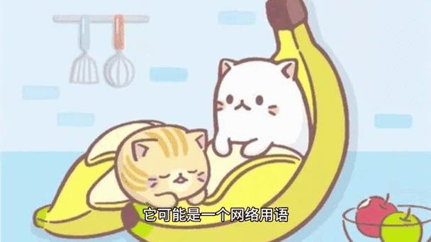 香蕉是什么意思网络语