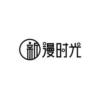 漫时光app下载