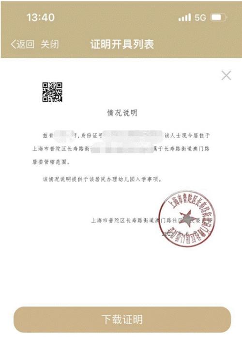 写物业居住证明的注意事项